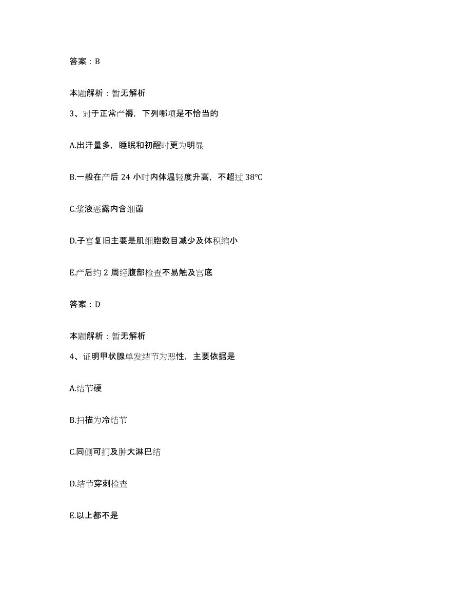 2024年度河南省上蔡县中医院合同制护理人员招聘基础试题库和答案要点_第2页