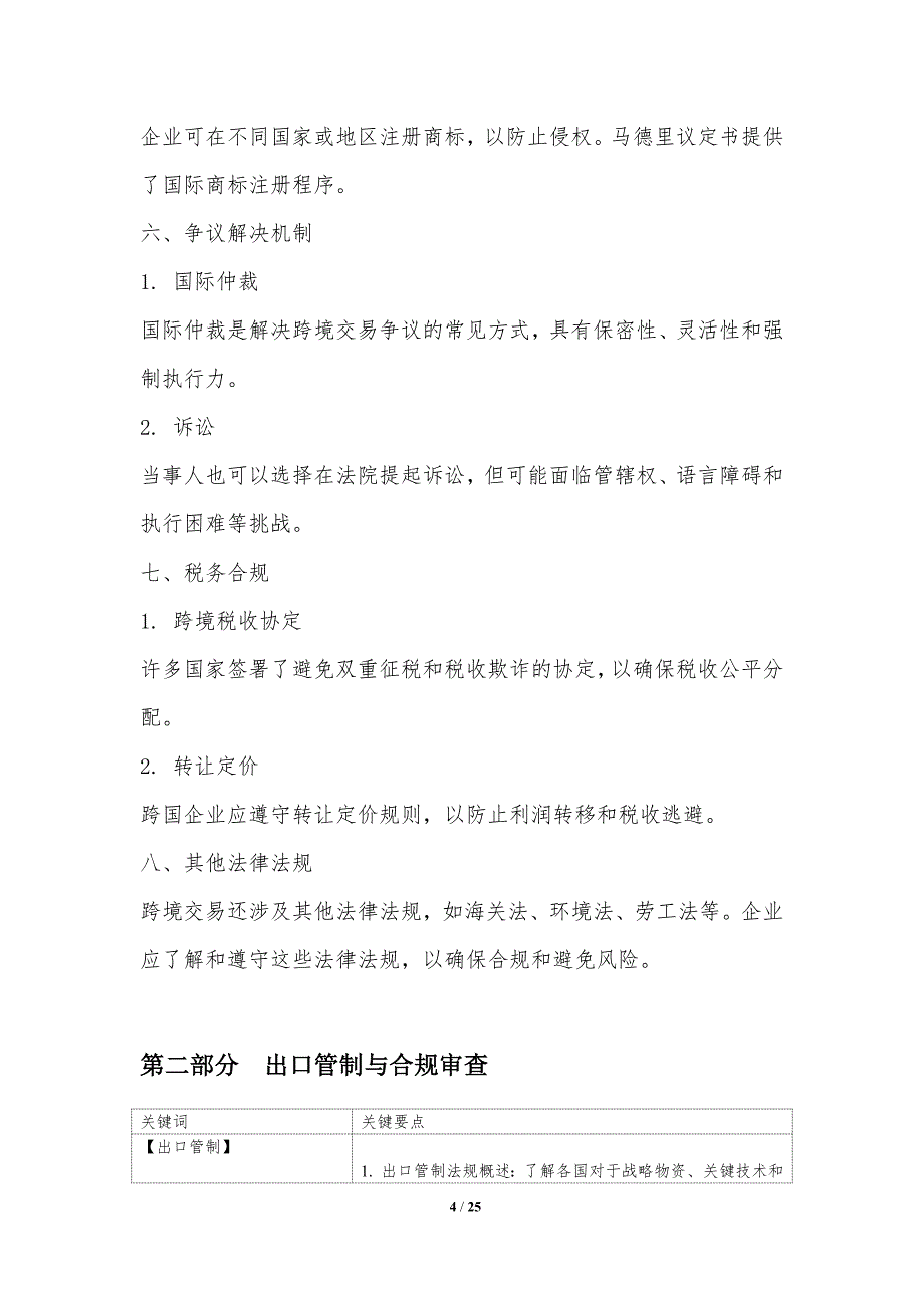 跨境交易的合规与挑战_第4页