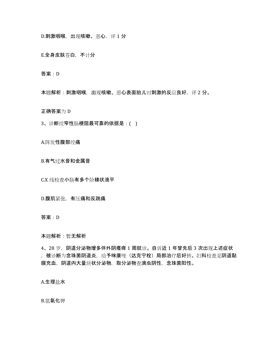 2024年度云南省华宁县人民医院合同制护理人员招聘模拟考试试卷A卷含答案_第2页