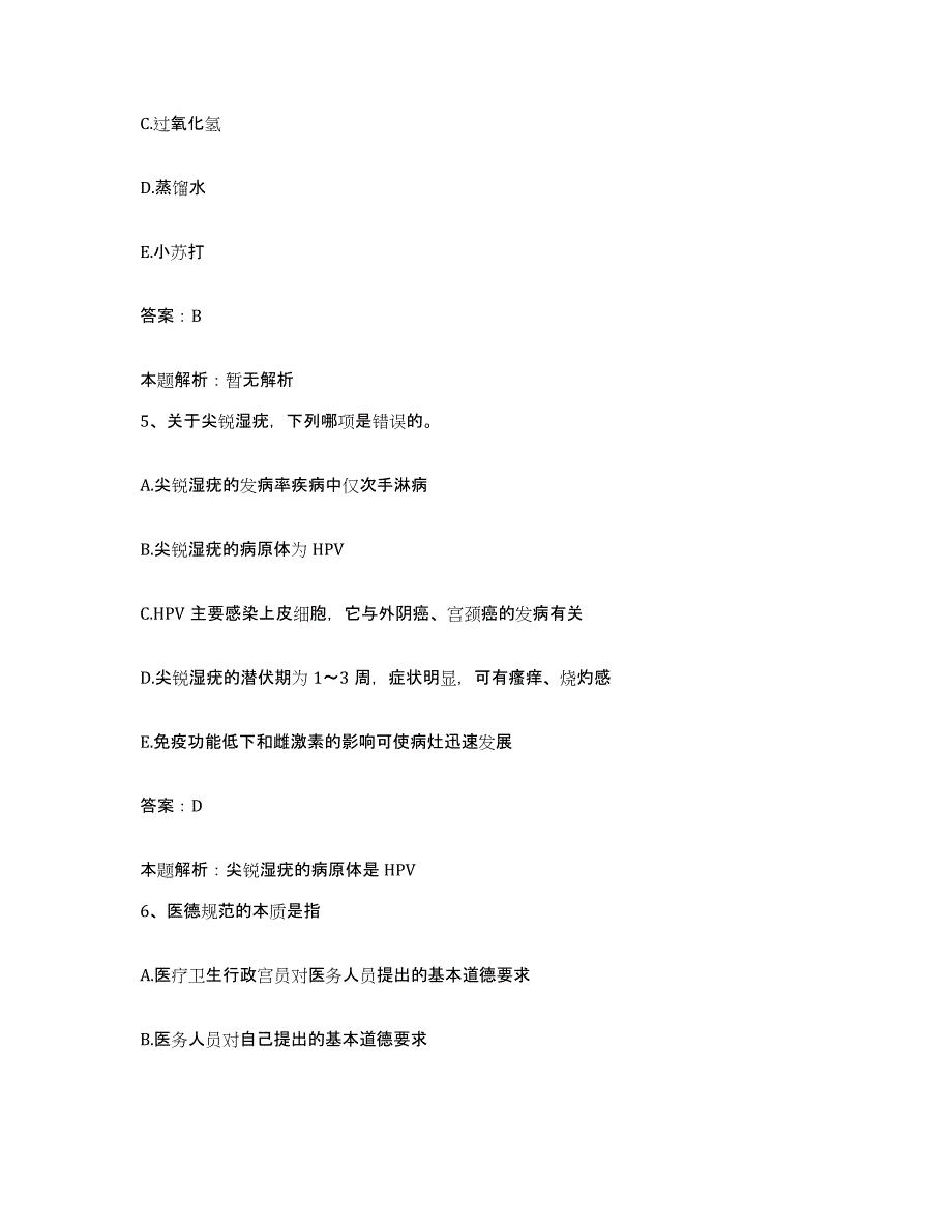 2024年度云南省华宁县人民医院合同制护理人员招聘模拟考试试卷A卷含答案_第3页