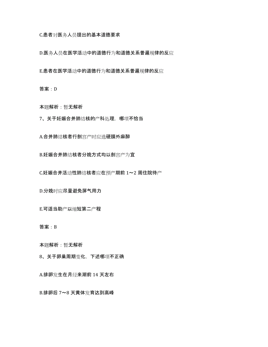 2024年度云南省华宁县人民医院合同制护理人员招聘模拟考试试卷A卷含答案_第4页