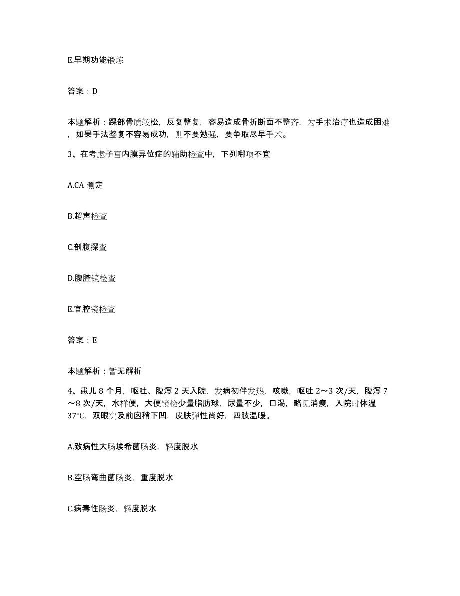 2024年度云南省康复医院合同制护理人员招聘练习题及答案_第2页