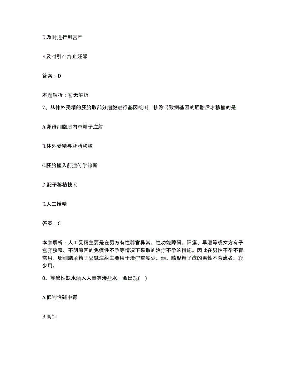 2024年度云南省康复医院合同制护理人员招聘练习题及答案_第4页