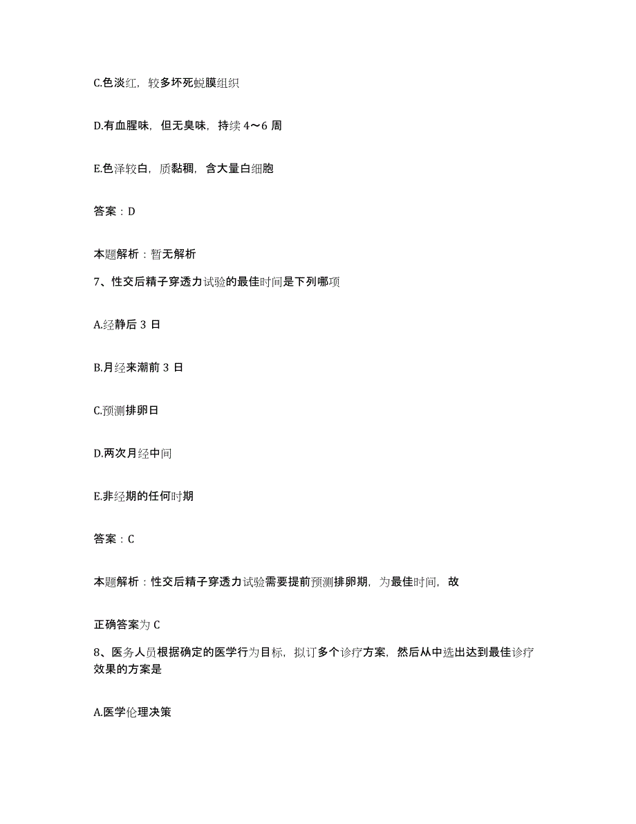 2024年度湖北省南漳县妇幼保健院合同制护理人员招聘题库附答案（典型题）_第4页