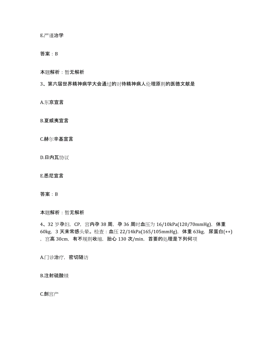 2024年度云南省昆明市官渡区中医院合同制护理人员招聘考试题库_第2页