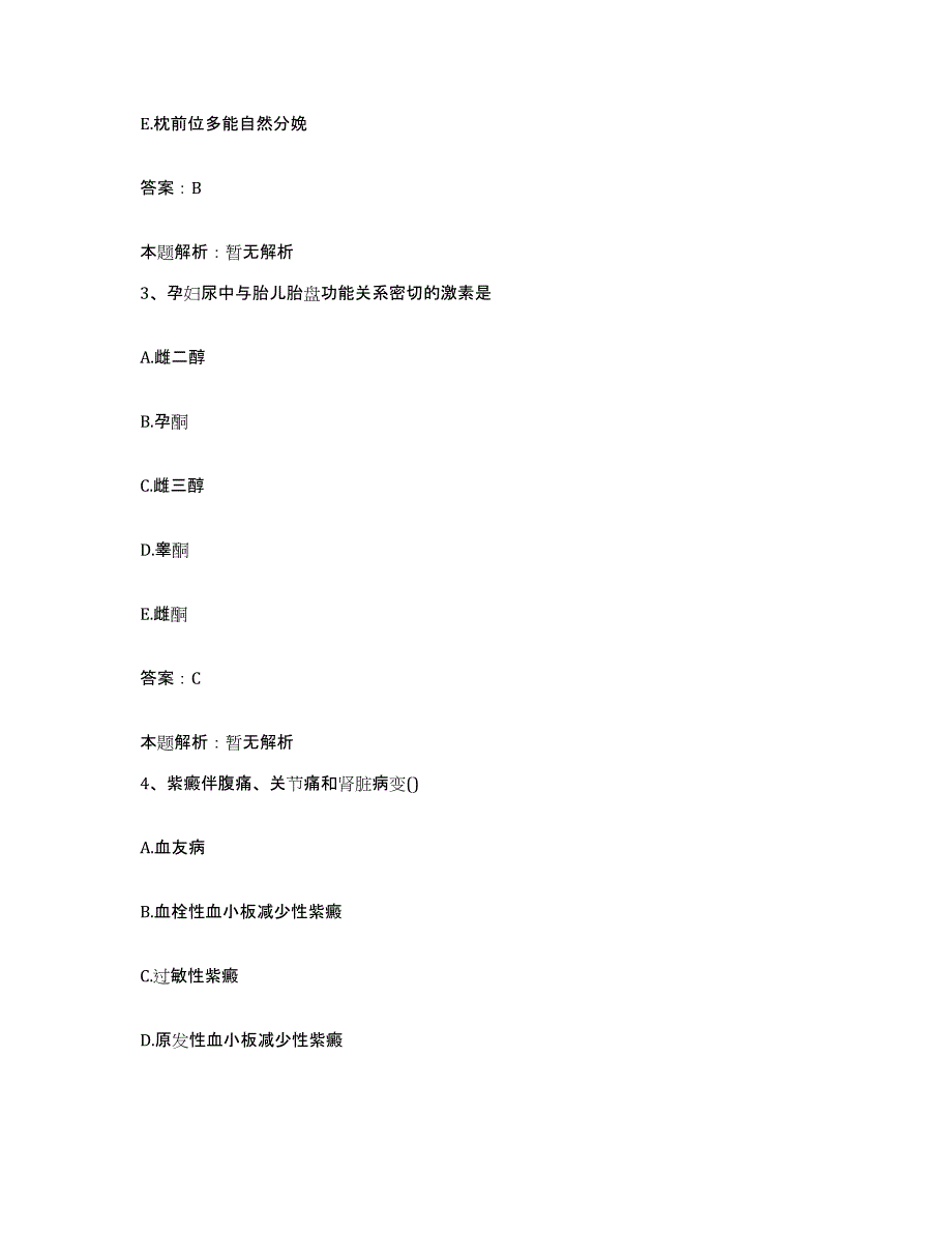 2024年度云南省双江县妇幼保健站合同制护理人员招聘题库检测试卷A卷附答案_第2页