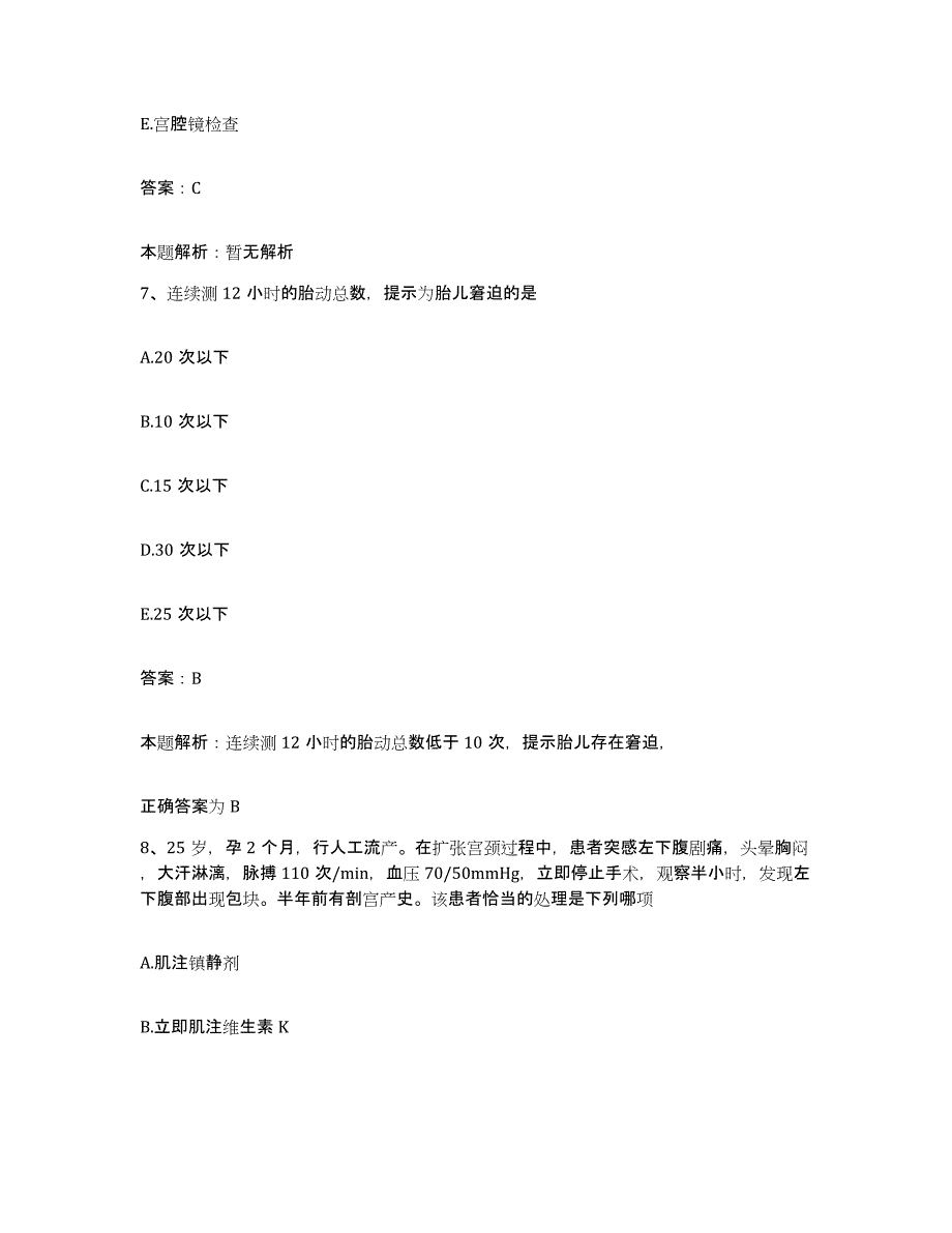 2024年度云南省双江县妇幼保健站合同制护理人员招聘题库检测试卷A卷附答案_第4页