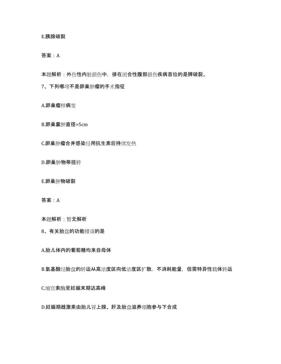 2024年度云南省会泽县中医院合同制护理人员招聘题库附答案（典型题）_第4页