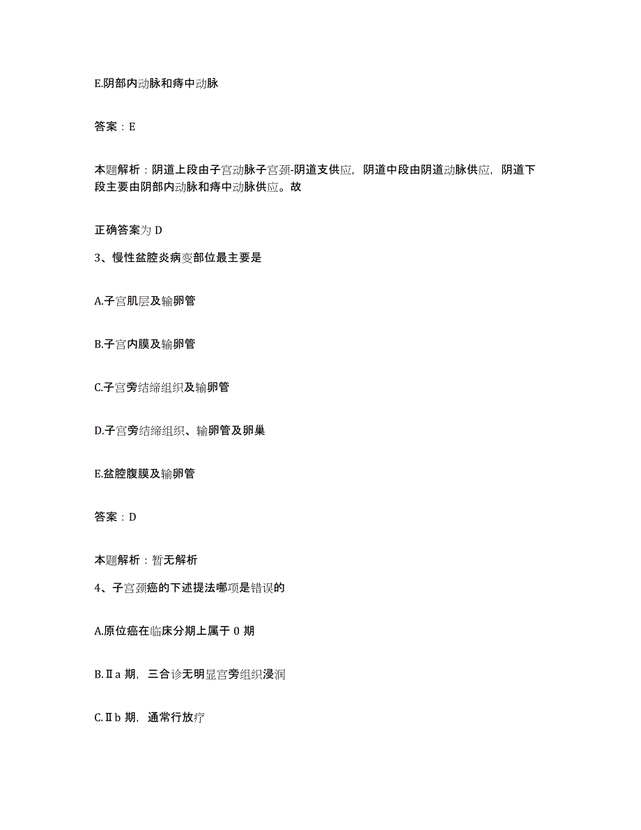 2024年度云南省砚山县平远医院合同制护理人员招聘通关题库(附带答案)_第2页