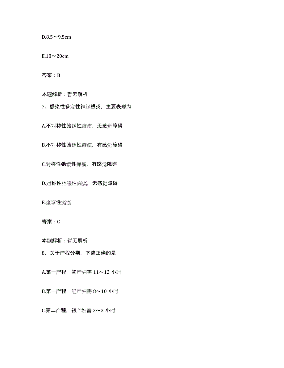 2024年度云南省砚山县平远医院合同制护理人员招聘通关题库(附带答案)_第4页