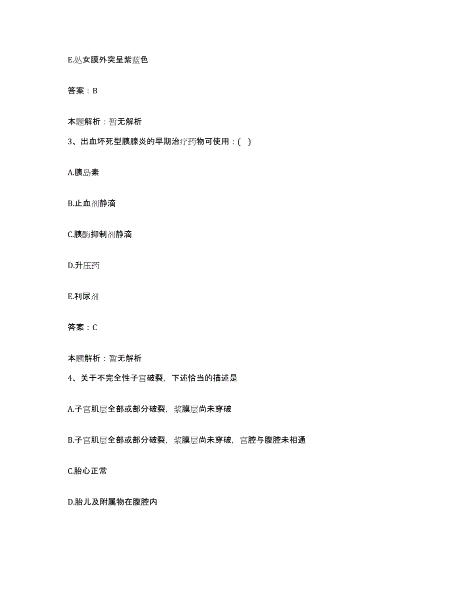 2024年度云南省元江县国营红侨农场医院合同制护理人员招聘题库附答案（基础题）_第2页