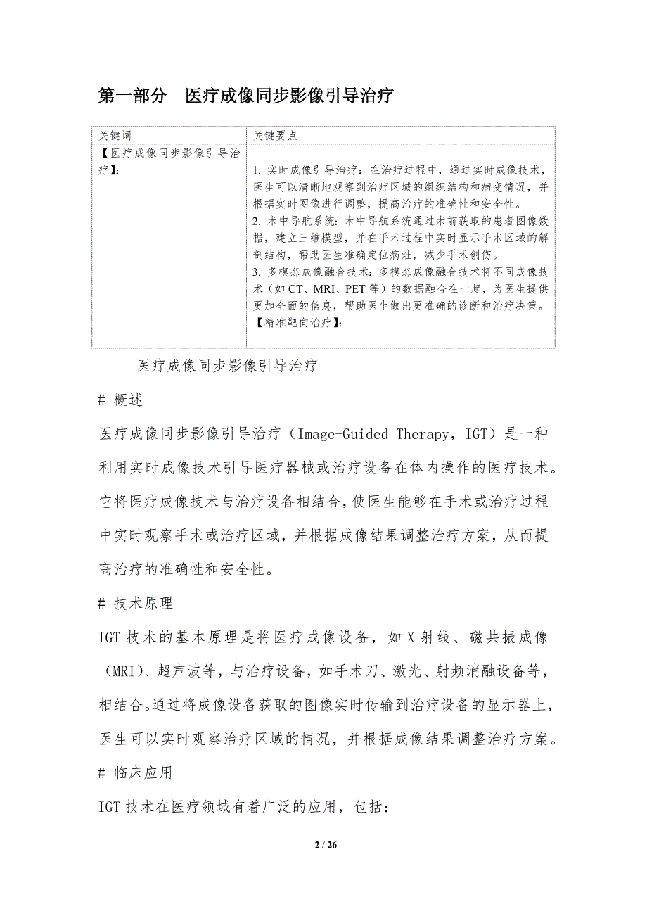 音视频同步在医疗领域中的应用探索_第2页