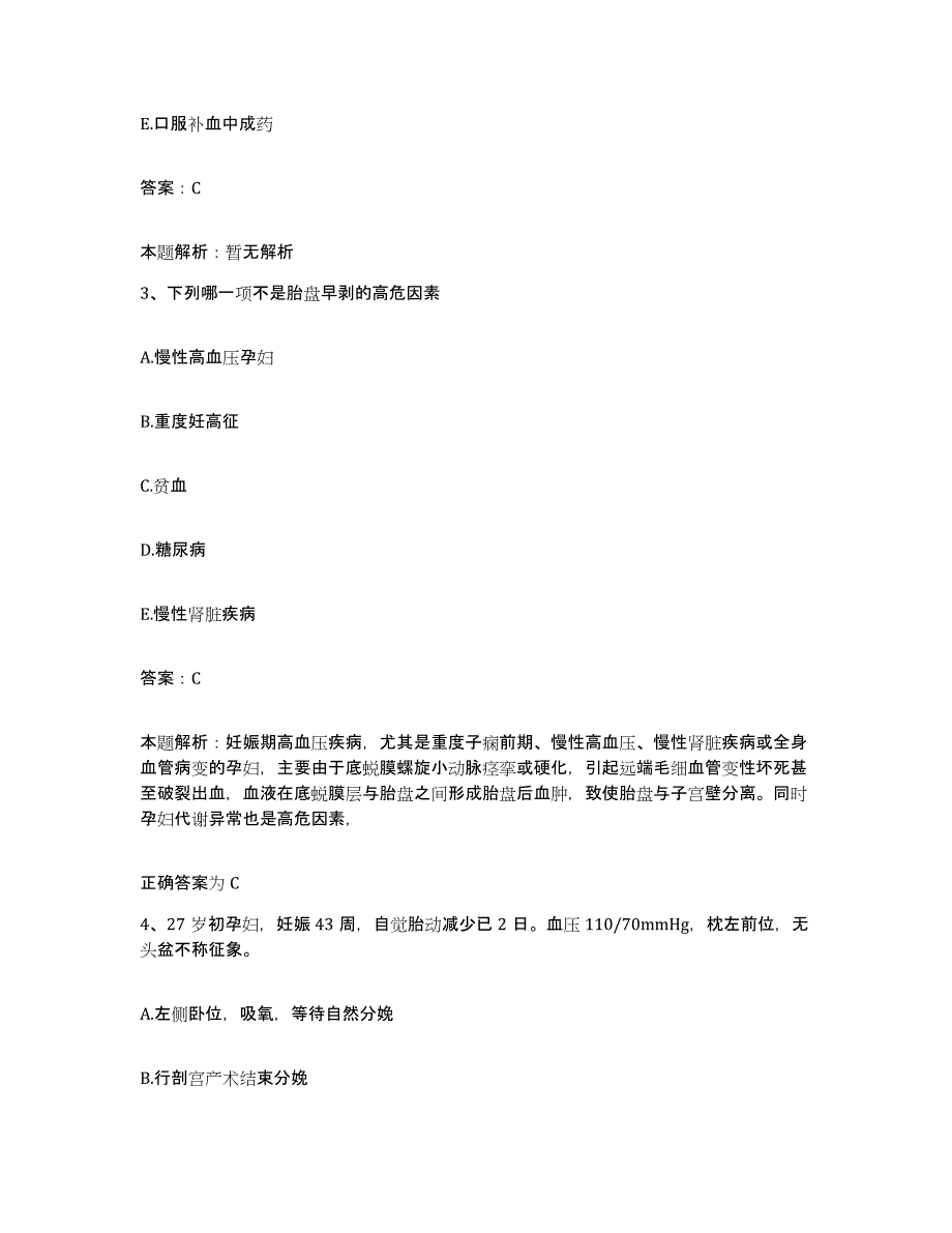 2024年度湖北省丹江口市妇幼保健院合同制护理人员招聘自我检测试卷B卷附答案_第2页