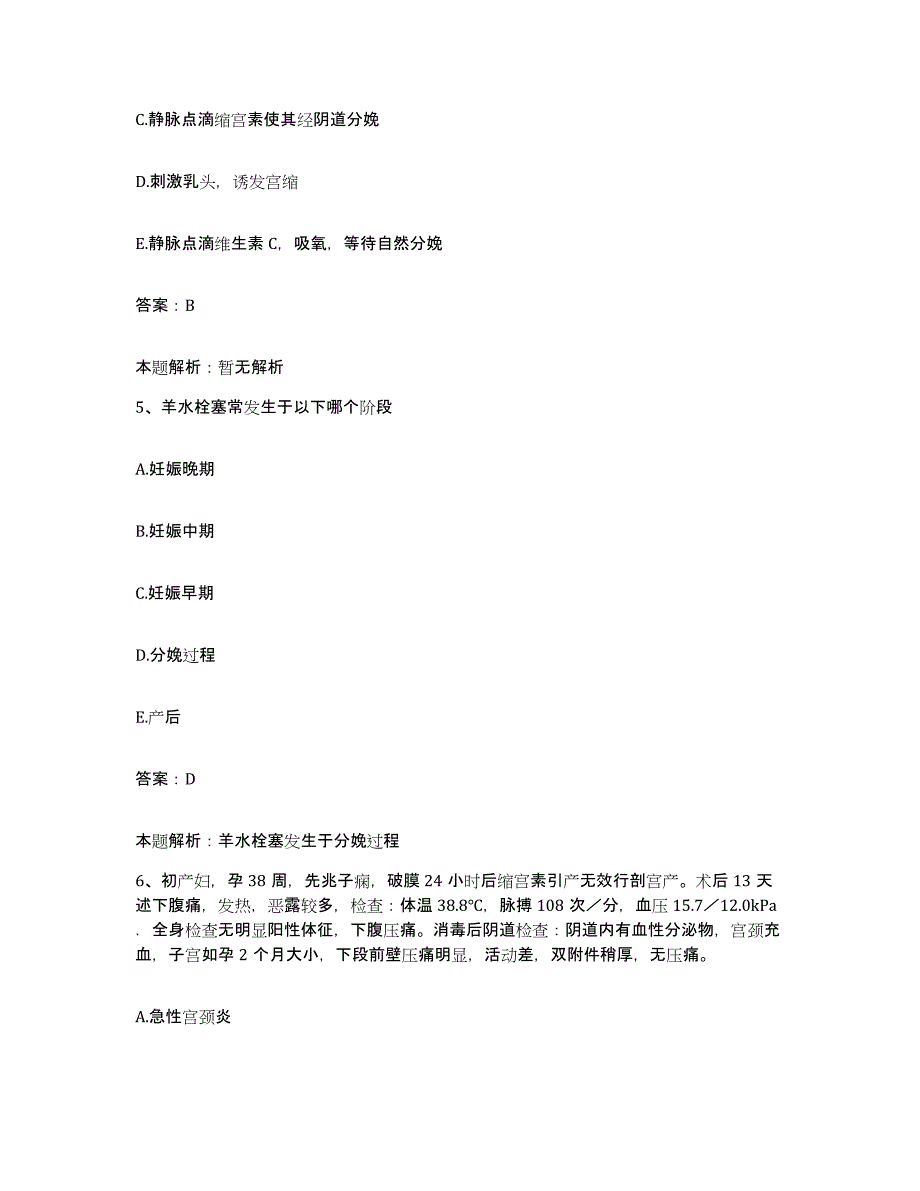 2024年度湖北省丹江口市妇幼保健院合同制护理人员招聘自我检测试卷B卷附答案_第3页