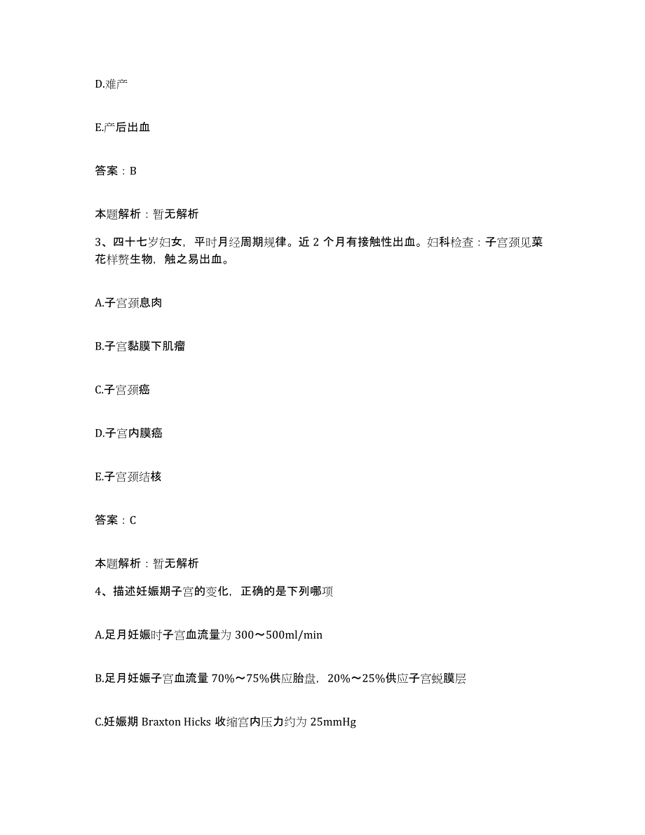 2024年度云南省牟定县妇幼保健站合同制护理人员招聘能力提升试卷A卷附答案_第2页