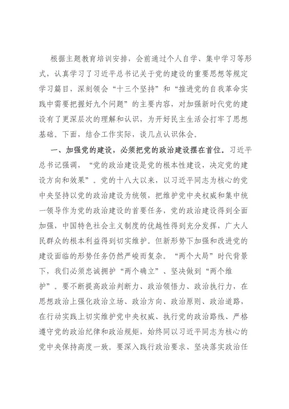 在市委理论学习中心组关于党的建设集体学习会上的发言 (2)材料_第1页