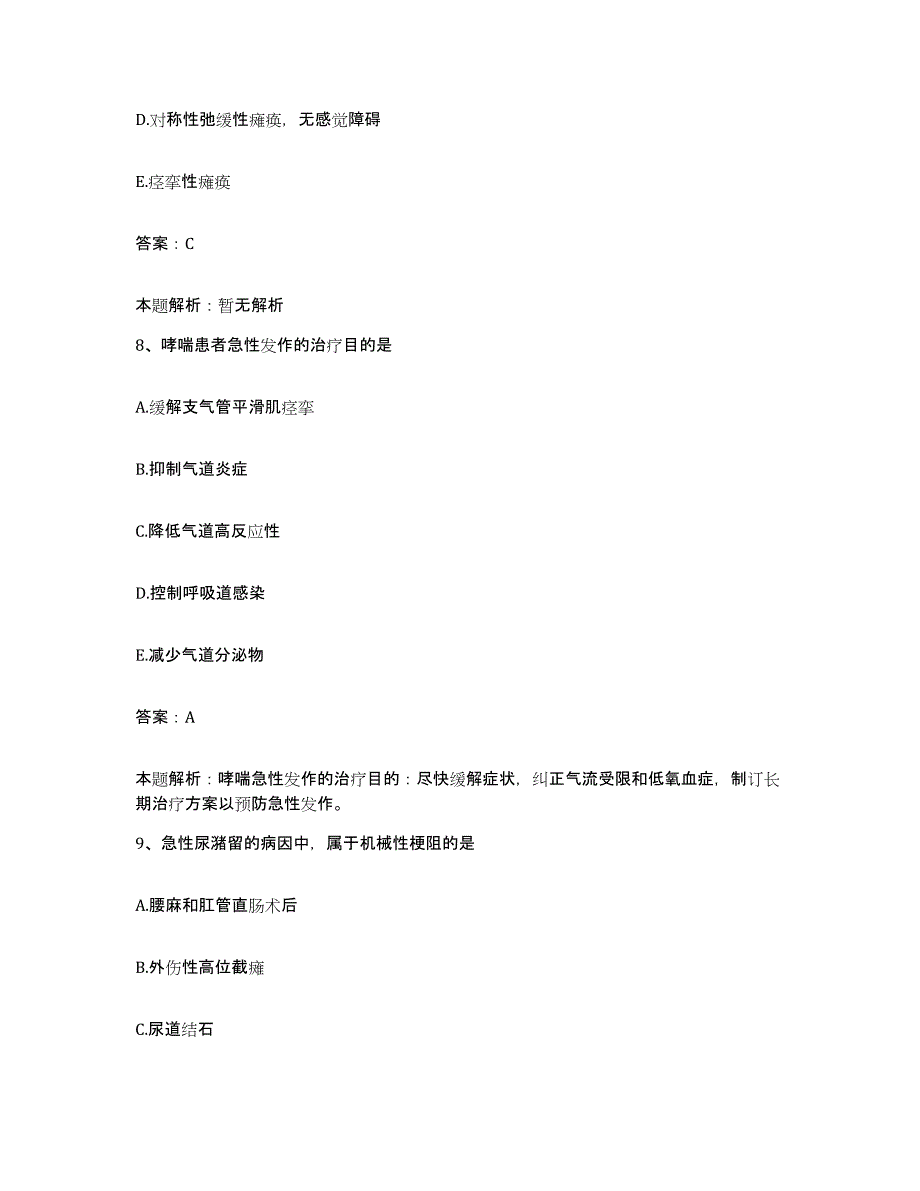 2024年度云南省畹町市人民医院合同制护理人员招聘考前自测题及答案_第4页