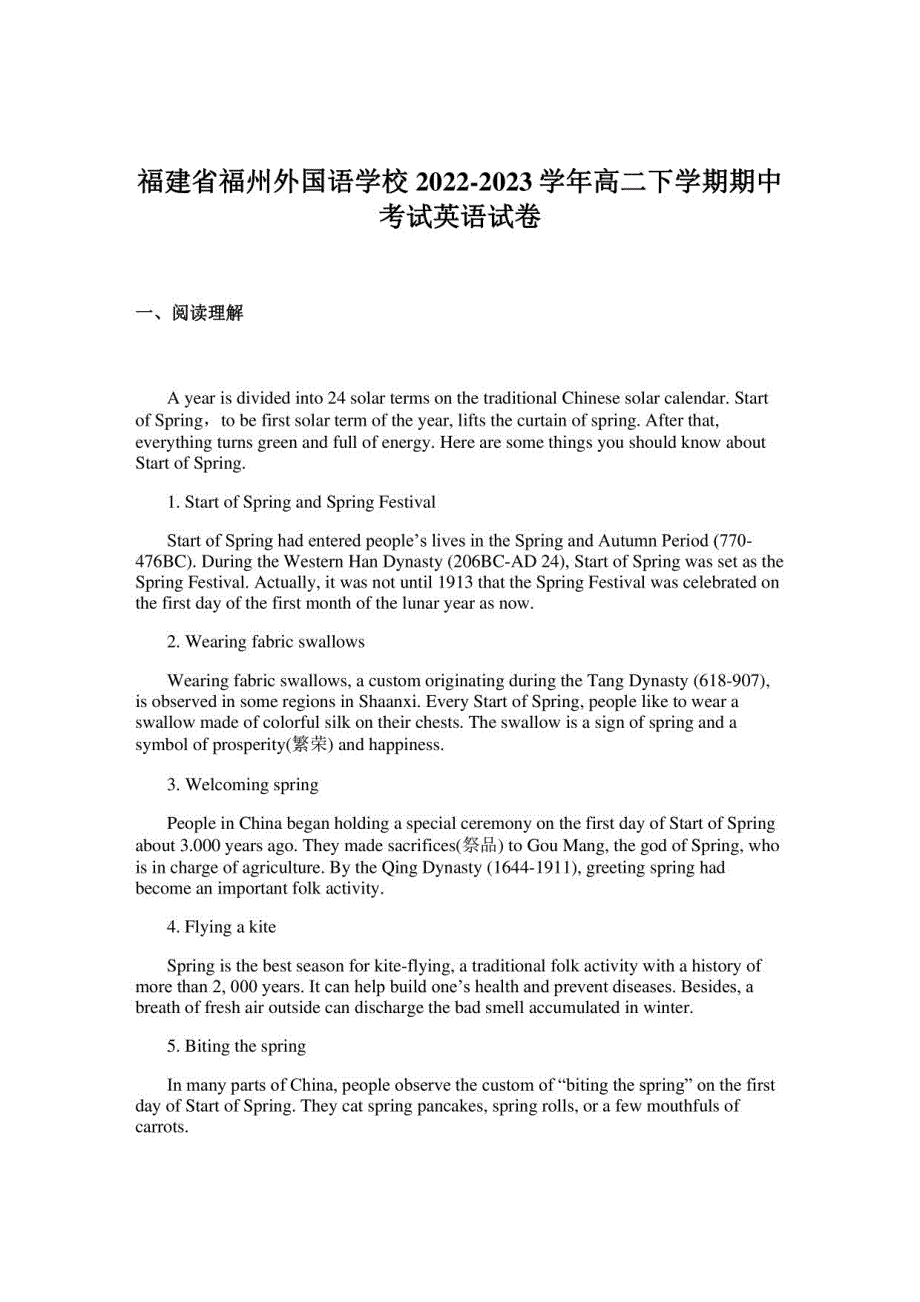 福建省福州外国语学校2022-2023学年高二年级下册学期期中考试英语试卷_第1页