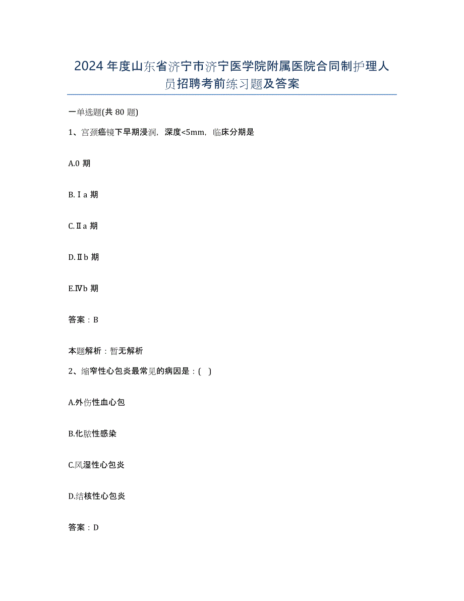 2024年度山东省济宁市济宁医学院附属医院合同制护理人员招聘考前练习题及答案_第1页