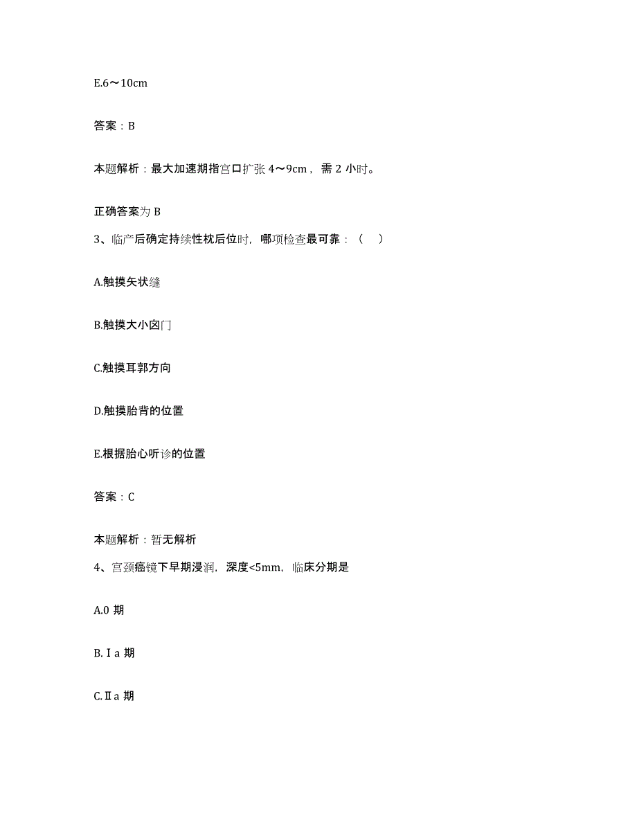 2024年度山东省菏泽市精神病医院合同制护理人员招聘通关题库(附带答案)_第2页