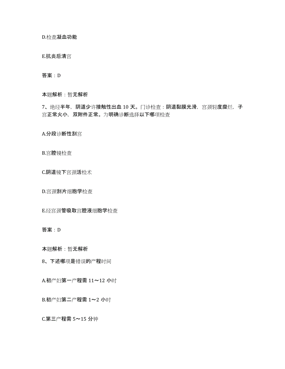 2024年度山东省菏泽市精神病医院合同制护理人员招聘通关题库(附带答案)_第4页