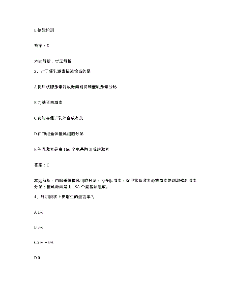 2024年度山东省莱阳市烟台市莱阳中心医院合同制护理人员招聘提升训练试卷A卷附答案_第2页