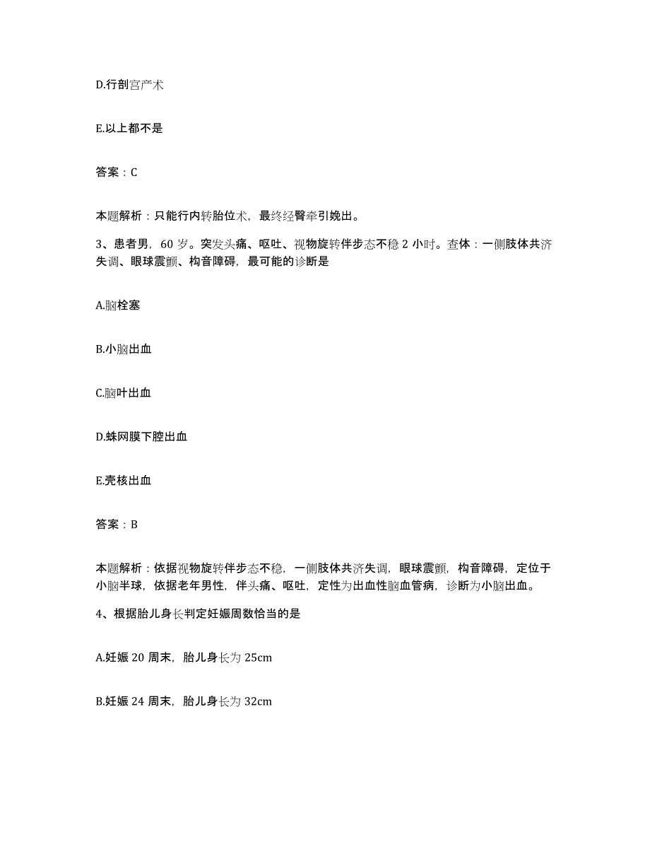 2024年度河南省灵宝市黄金公司职工医院合同制护理人员招聘题库与答案_第2页