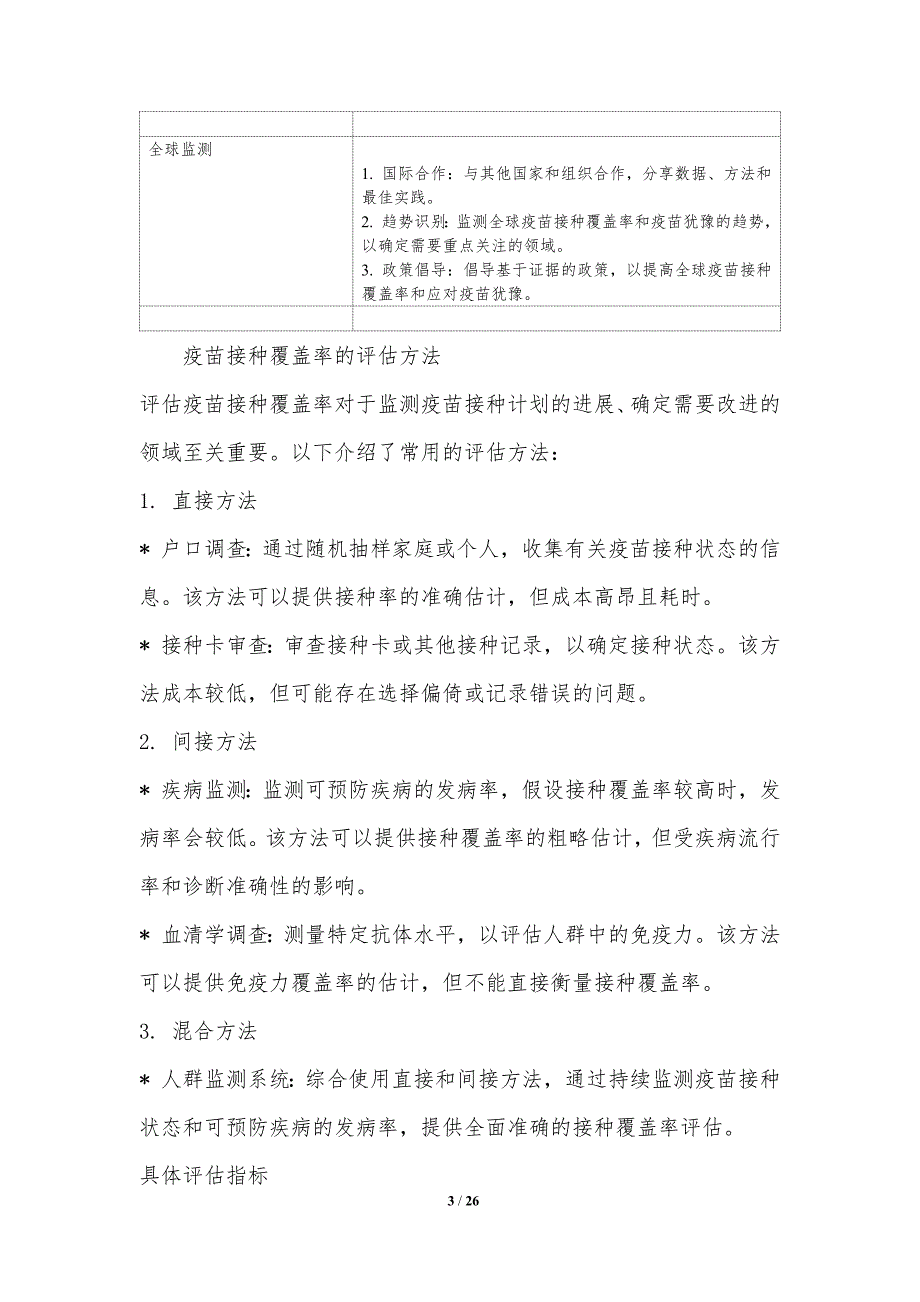 疫苗接种覆盖率和疫苗犹豫的应对_第3页