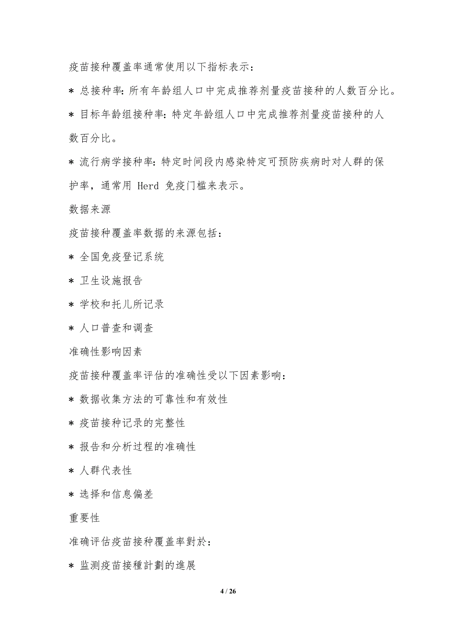 疫苗接种覆盖率和疫苗犹豫的应对_第4页