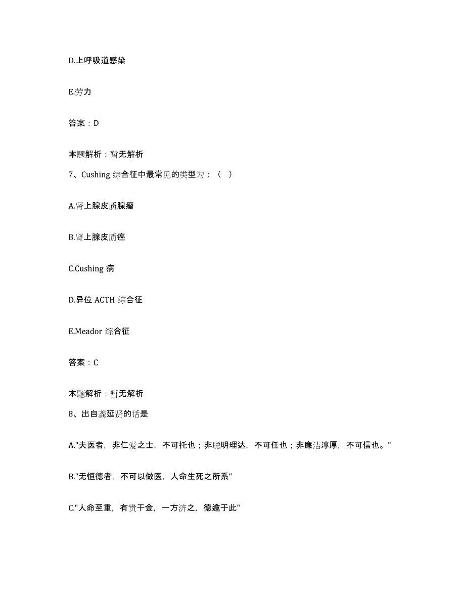 2024年度云南省大关县妇幼保健站合同制护理人员招聘题库与答案_第4页