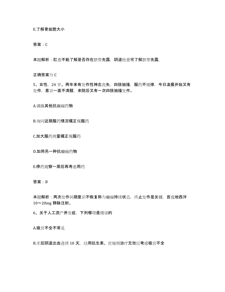 2024年度山东省沂水县沂水中心医院合同制护理人员招聘过关检测试卷A卷附答案_第3页