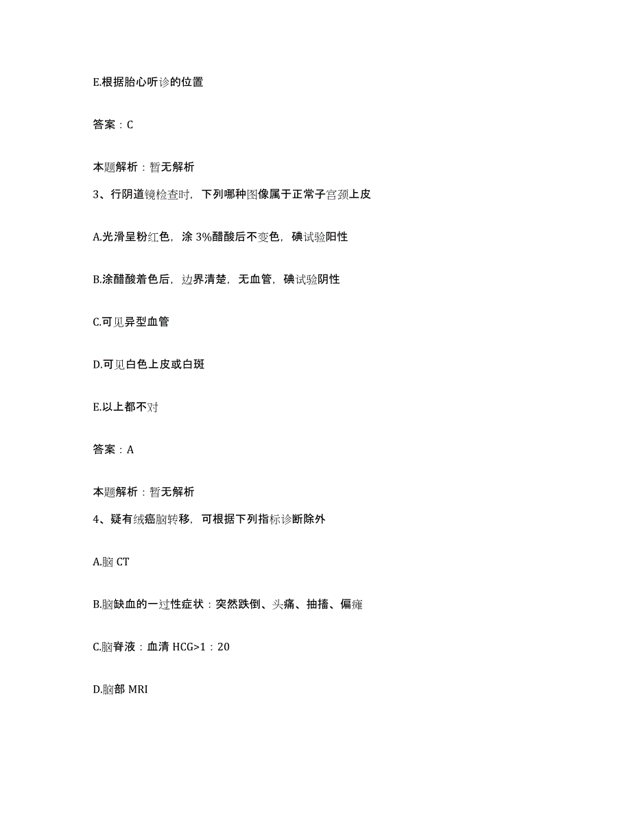 2024年度河南省新县中医院合同制护理人员招聘通关题库(附答案)_第2页