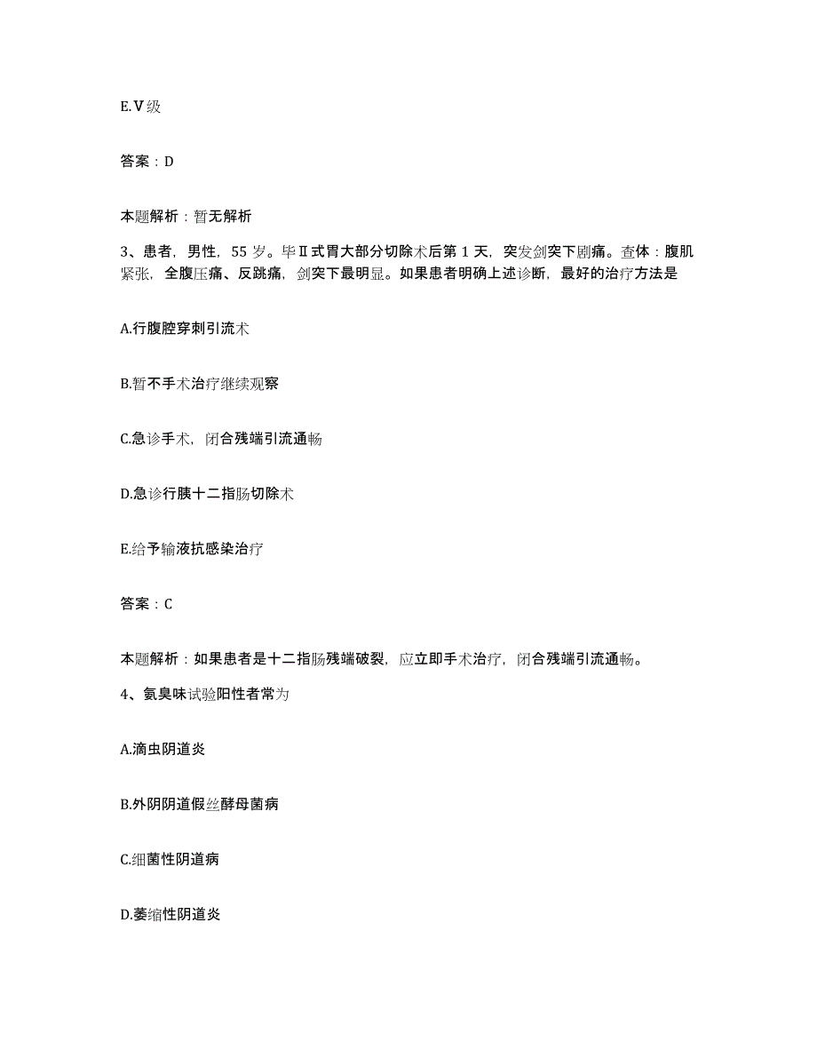 2024年度山东省沂水县沂水中心医院合同制护理人员招聘综合练习试卷A卷附答案_第2页