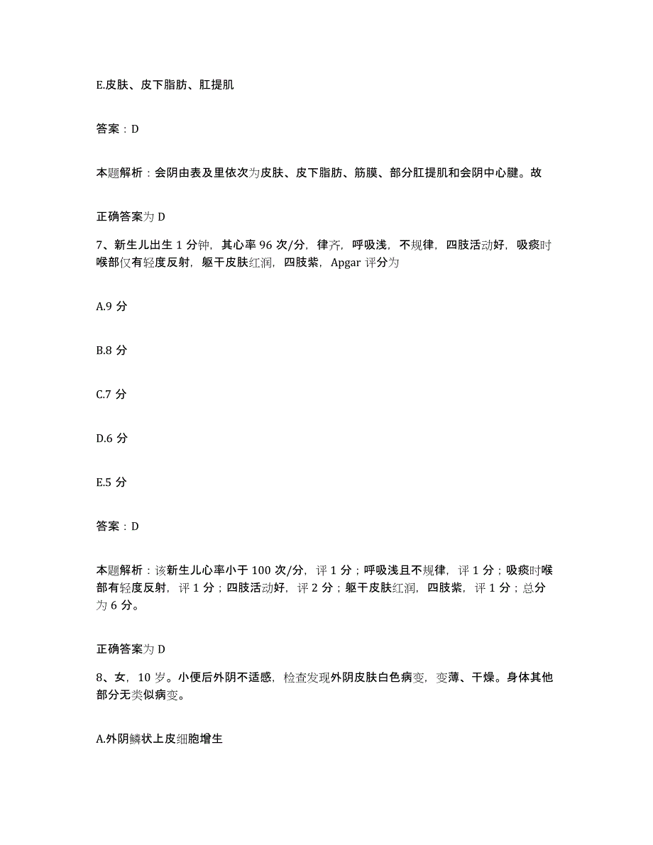 2024年度山东省沂水县沂水中心医院合同制护理人员招聘综合练习试卷A卷附答案_第4页