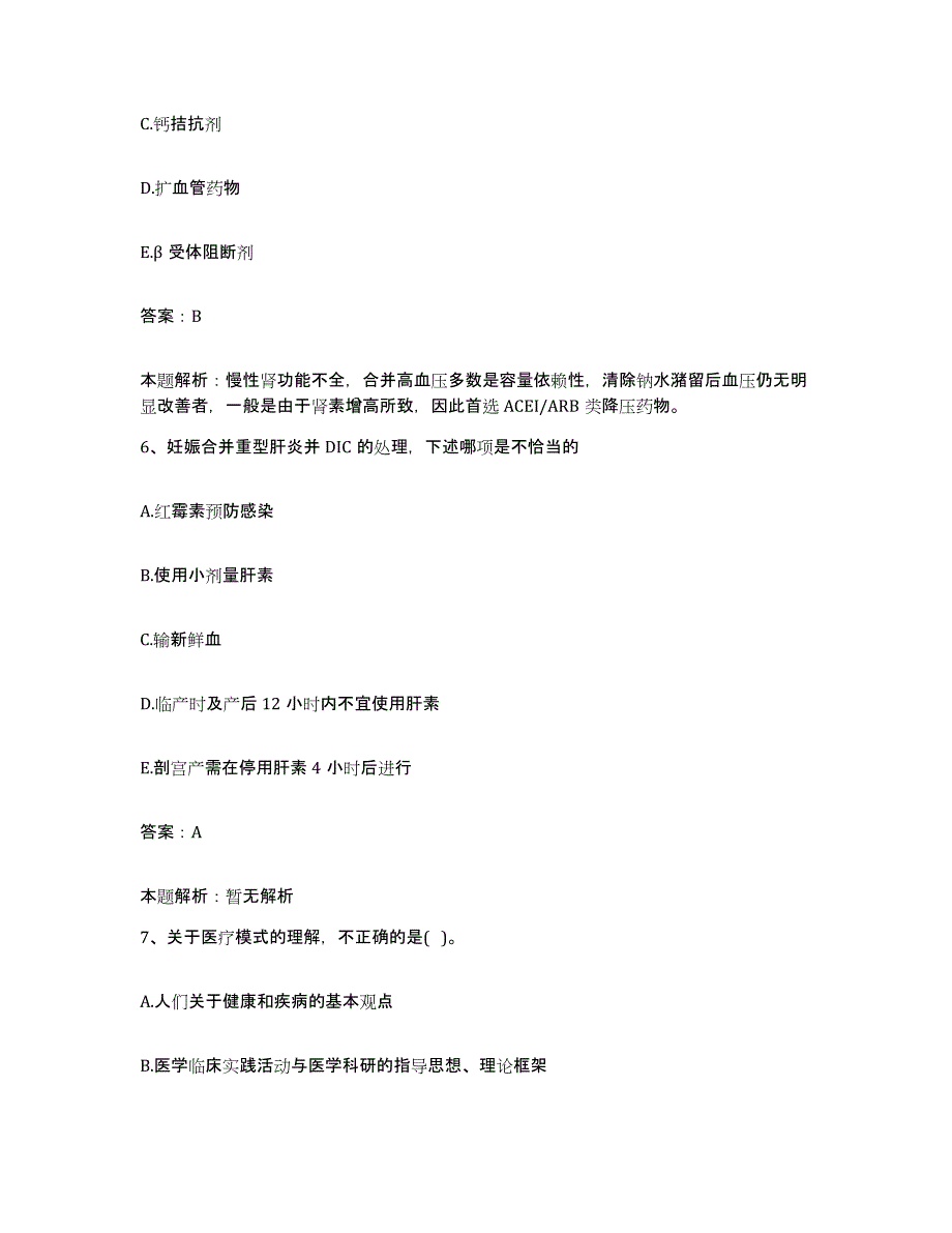 2024年度云南省文山县文山州人民医院合同制护理人员招聘考前冲刺模拟试卷A卷含答案_第3页