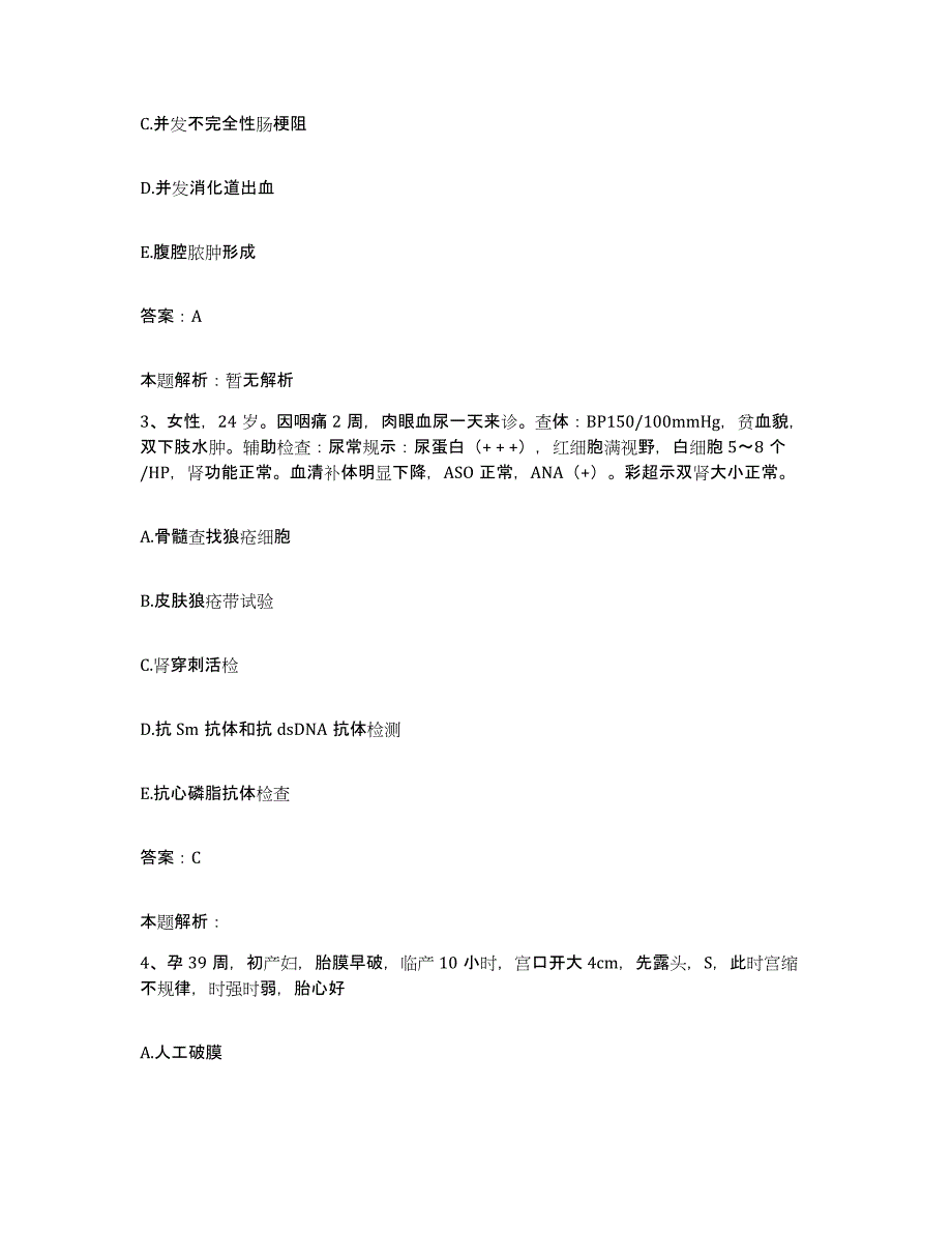 2024年度山东省章丘市口腔病防治所合同制护理人员招聘模拟预测参考题库及答案_第2页