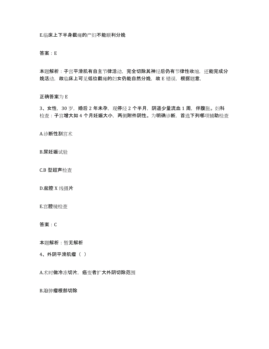 2024年度湖北省十堰市郧阳医学院白浪医院合同制护理人员招聘自测提分题库加答案_第2页