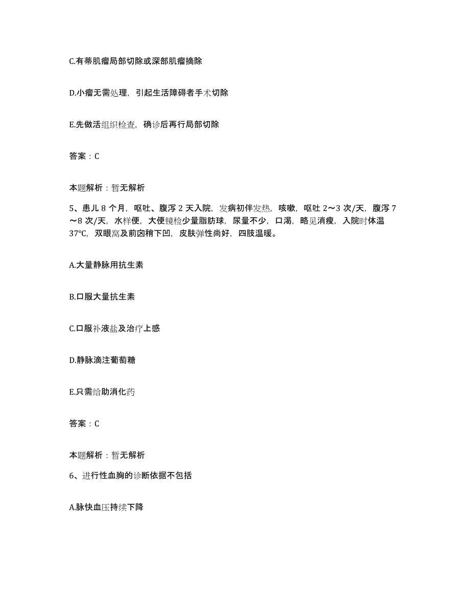 2024年度湖北省十堰市郧阳医学院白浪医院合同制护理人员招聘自测提分题库加答案_第3页