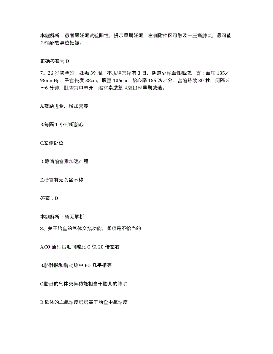 2024年度云南省澄江县妇幼保健院合同制护理人员招聘考前自测题及答案_第4页