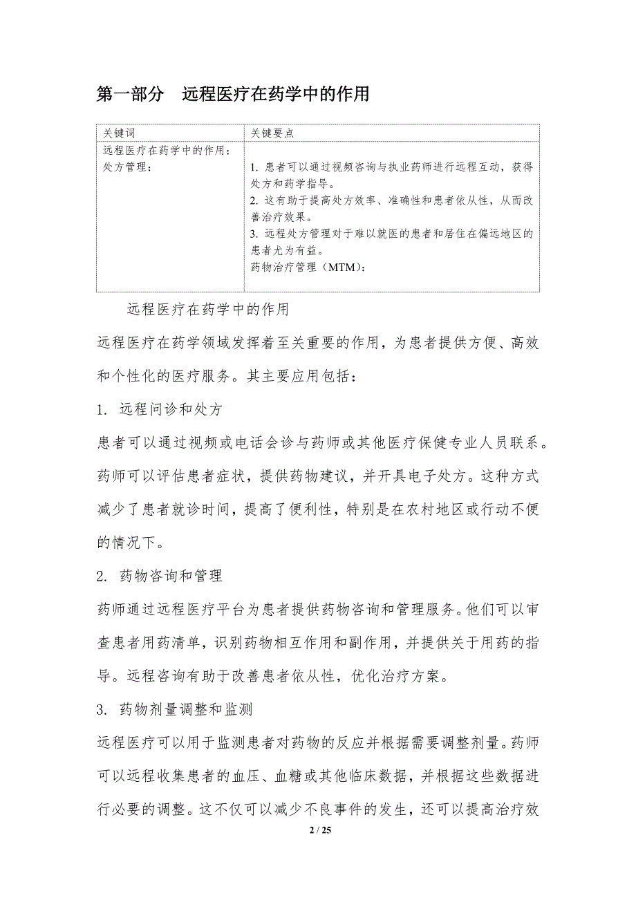 远程医疗和居家监测在药学中的应用_第2页