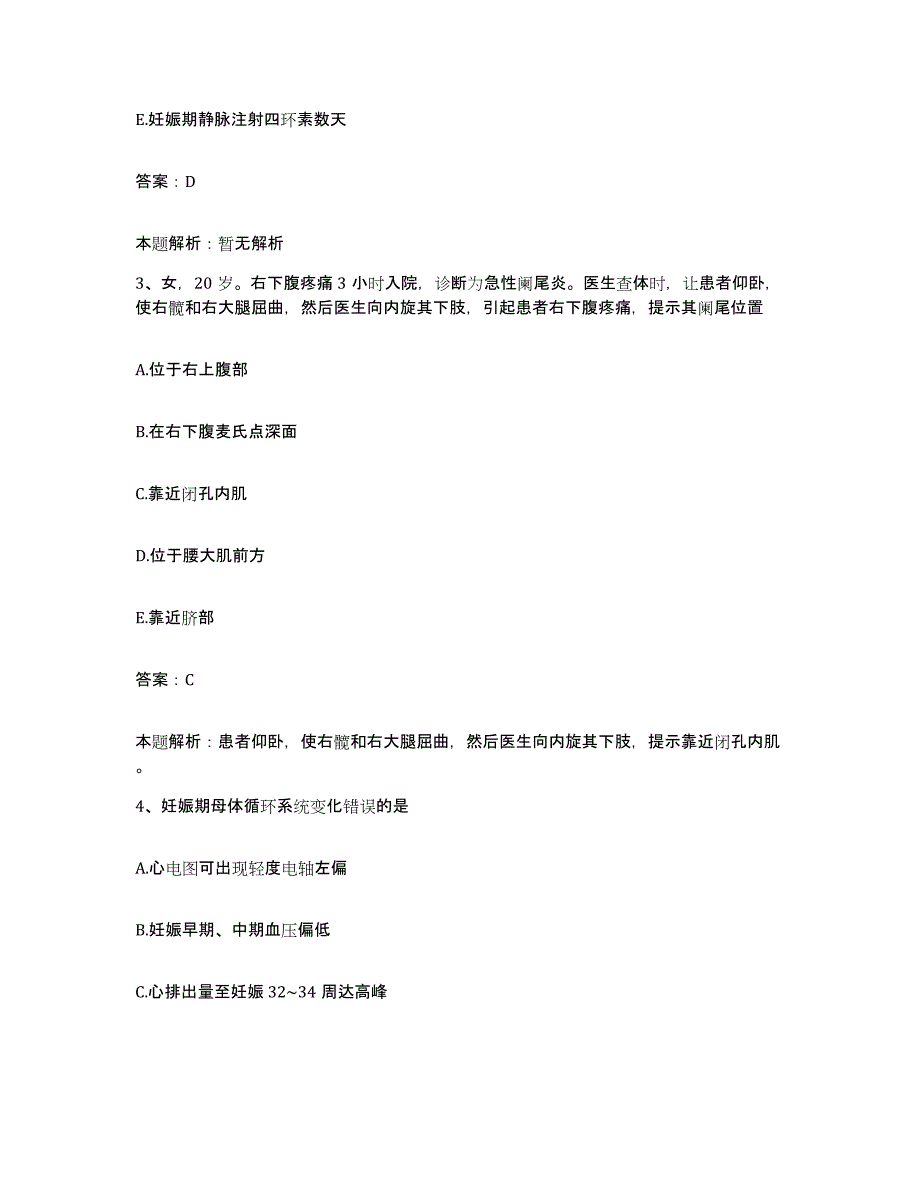 2024年度云南省元江县妇幼保健站合同制护理人员招聘模拟考试试卷A卷含答案_第2页