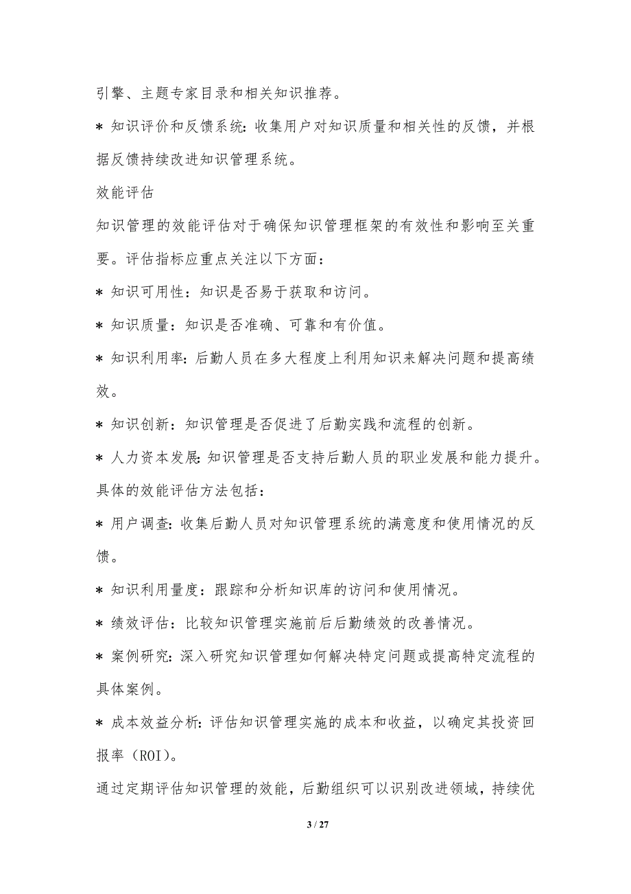 知识管理提升后勤人才培养效能研究_第3页