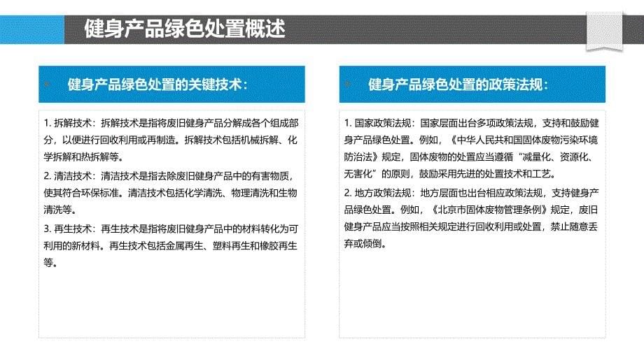 健身产品绿色处置与无害化处理技术_第5页