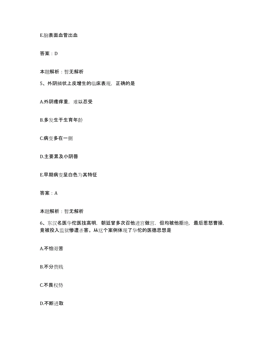 2024年度云南省富源县中医院合同制护理人员招聘每日一练试卷B卷含答案_第3页