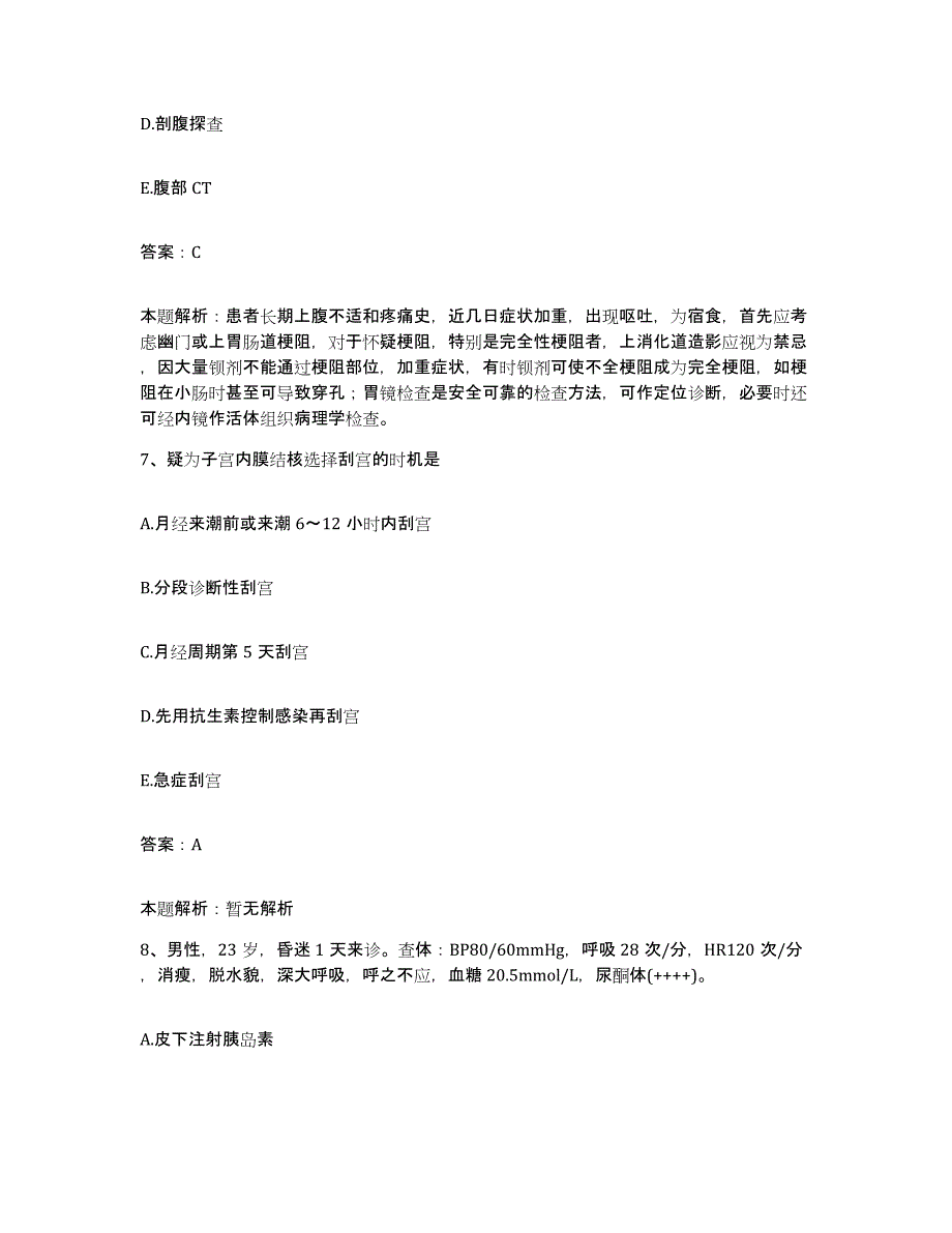 2024年度湖北省宣恩县人民医院合同制护理人员招聘测试卷(含答案)_第4页