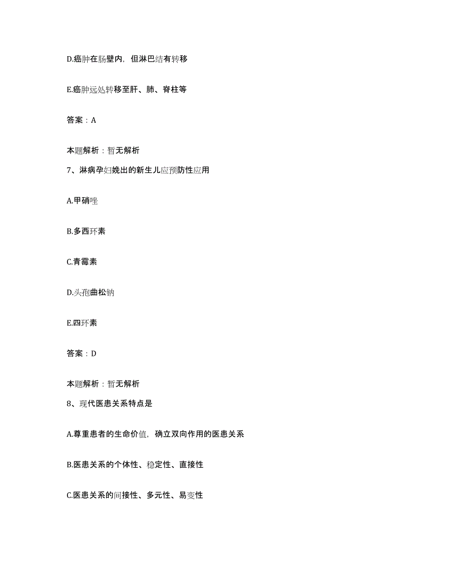 2024年度云南省大关县中医院合同制护理人员招聘通关题库(附带答案)_第4页