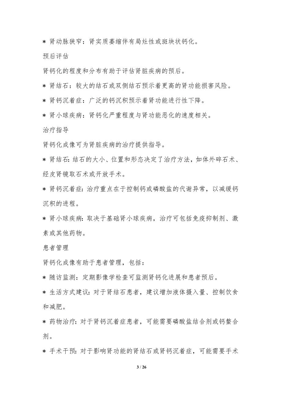 肾钙化人工智能与临床决策支持_第3页