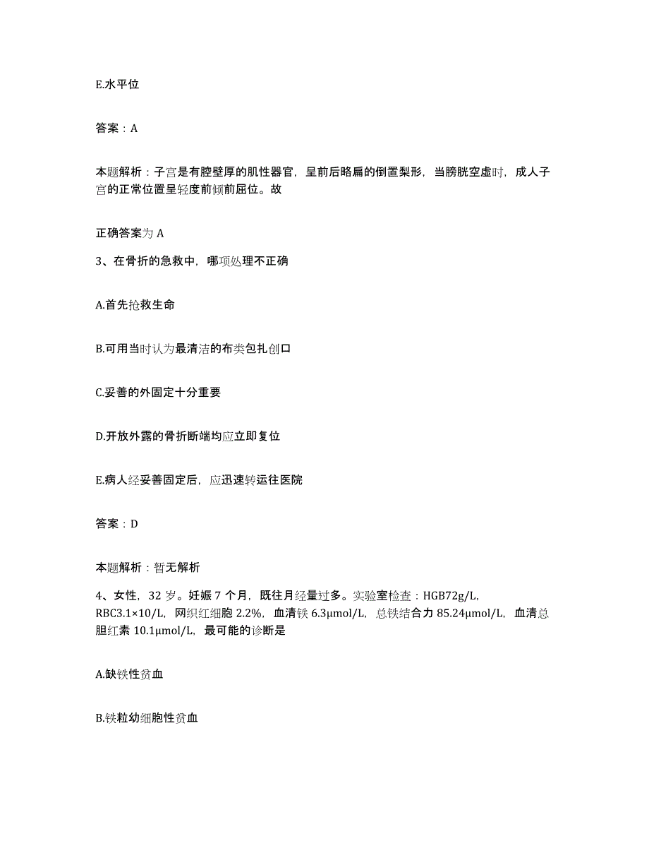 2024年度山东省青岛市青岛海洋渔业公司职工医院合同制护理人员招聘典型题汇编及答案_第2页