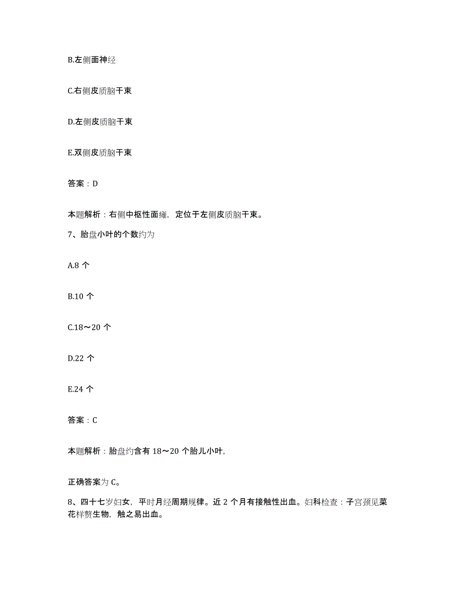 2024年度山东省青岛市青岛海洋渔业公司职工医院合同制护理人员招聘典型题汇编及答案_第4页