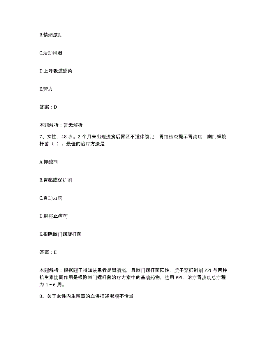 2024年度山东省禹城市中医院合同制护理人员招聘真题附答案_第4页